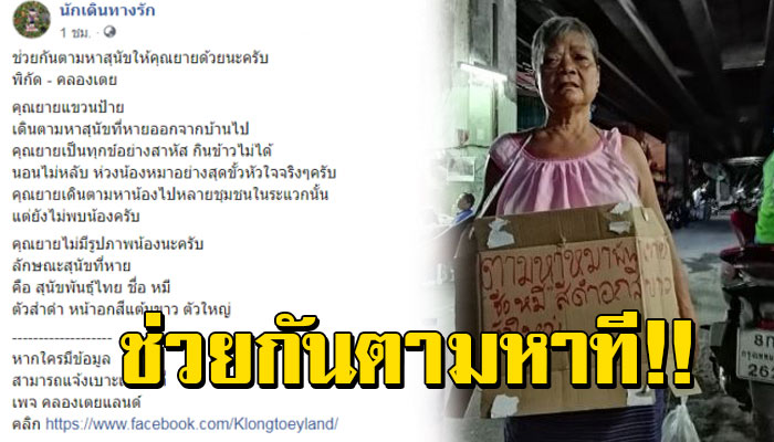 ป้าแขวนป้าตามหาหมาสุดที่รัก หายออกจากบ้าน ตอนนี้ป้ากินไม่ได้ นอนไม่หลับ