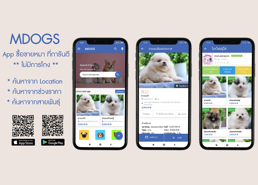 MDOGS Application ซื้อขายหมา ที่การันตีไม่มีการโกง