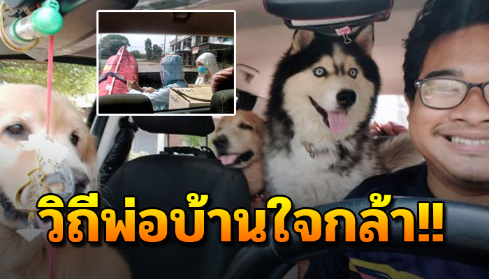 พ่อบ้านใจกล้า กลัวน้องหนาไม่ปลอดภัย ยอมจำใจให้เมียไปนั่งหลังรถแทน